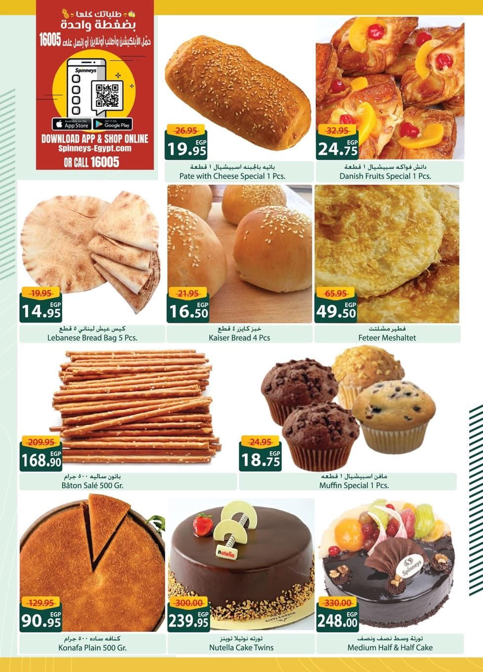 عروض سبينس من 7 يناير حتى 24 يناير 2026 صفحة 2 - spinneys offers from 7 January to 24 January 2026 page 2